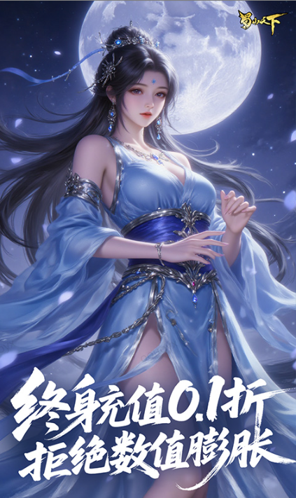 蜀山天下  手游内部号分享，蜀山天下  官网推荐获取方法