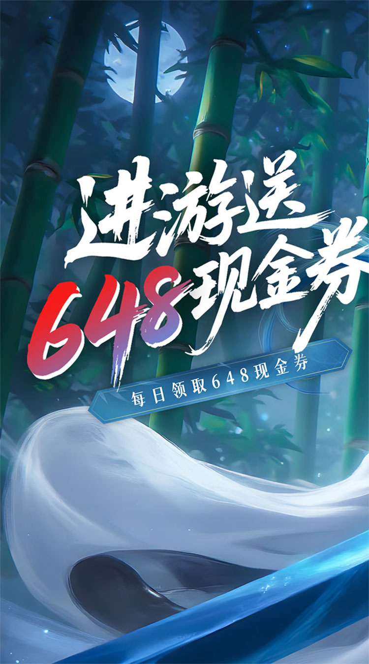 蜀山天下（每日648代金0.1折免费版）截图0