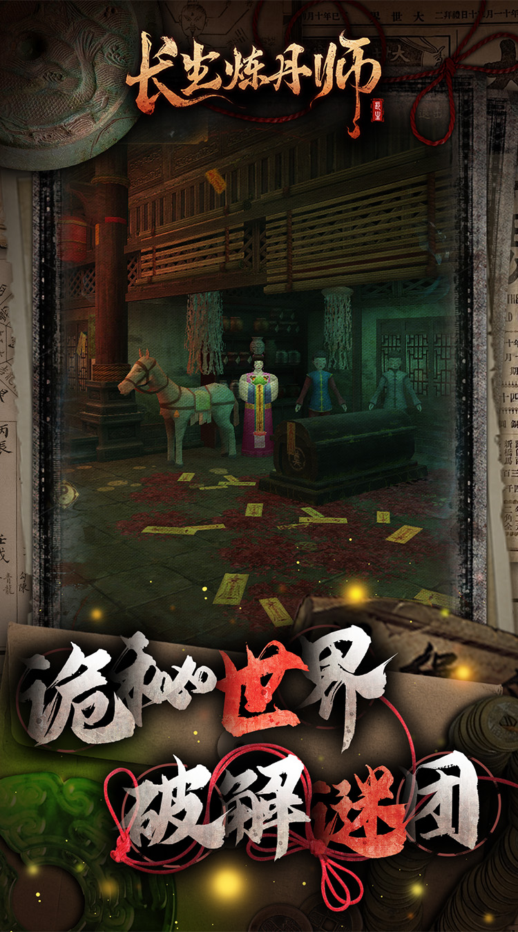 长生炼丹师（0.1折三生问道）截图1