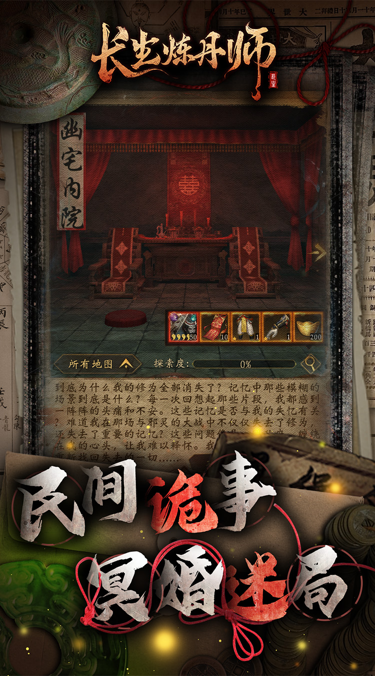 长生炼丹师（0.1折三生问道）截图3