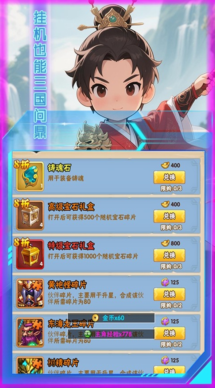 女神三国（0.1折诸侯四起）截图1