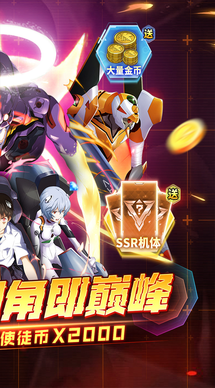 风暴陆战队（0.1折EVA超级机甲免费版）截图1