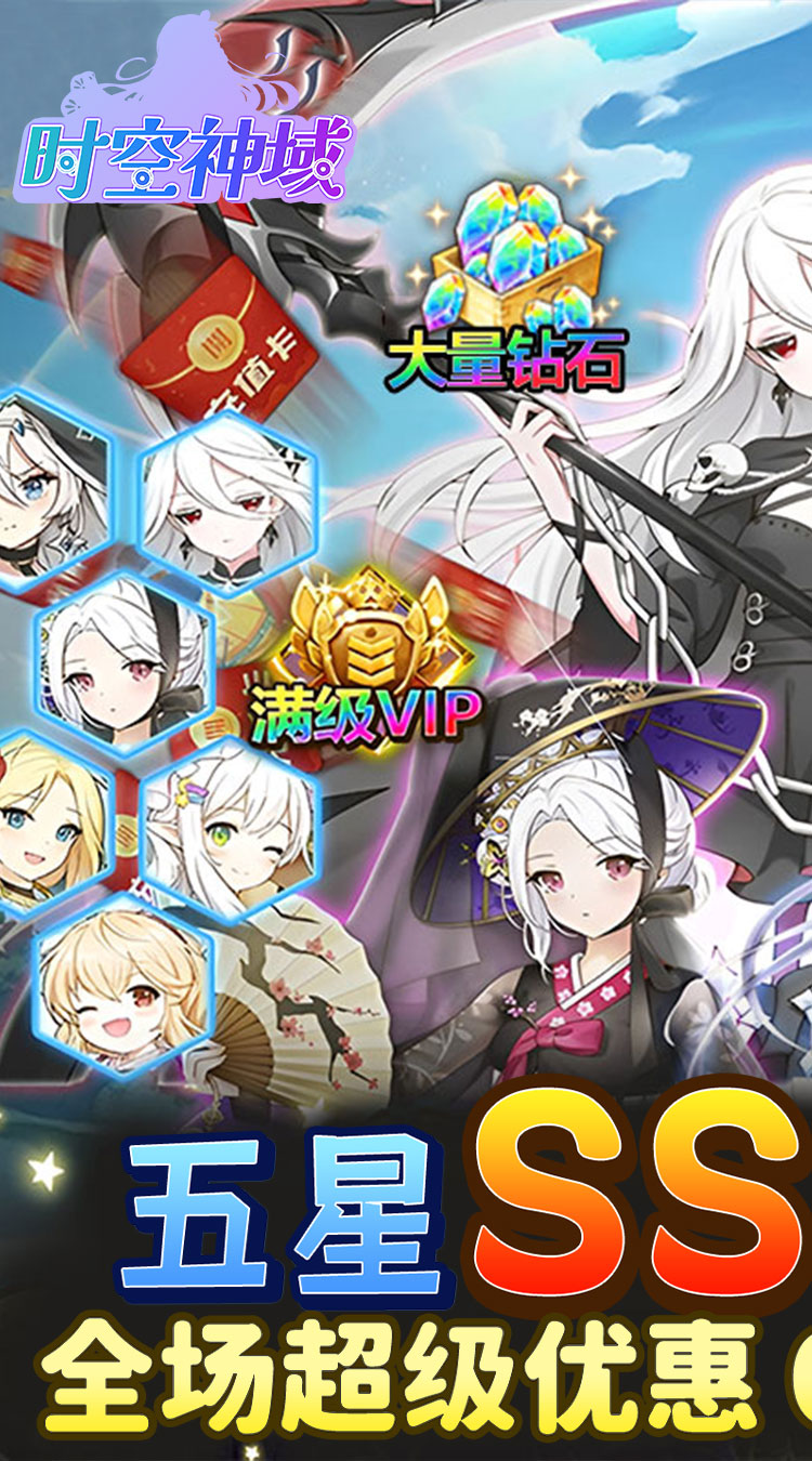 时空神域（0.05折送五星英雄）截图0