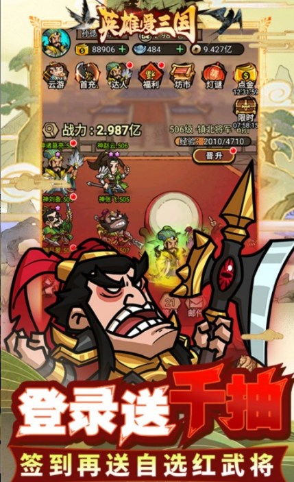 0.05折游戏，0.05折手游特别推荐：英雄爱三国  