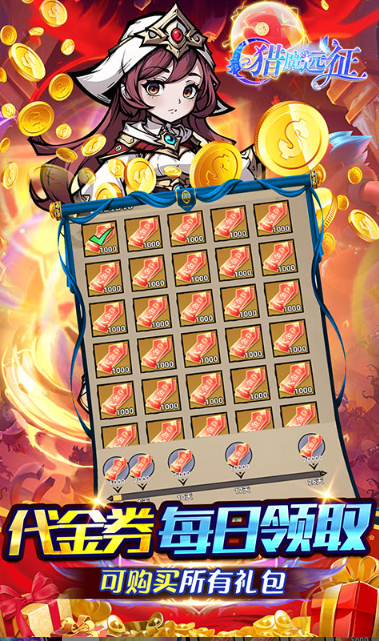 猎魔远征   0.05折手游推荐，0.05折平台下载