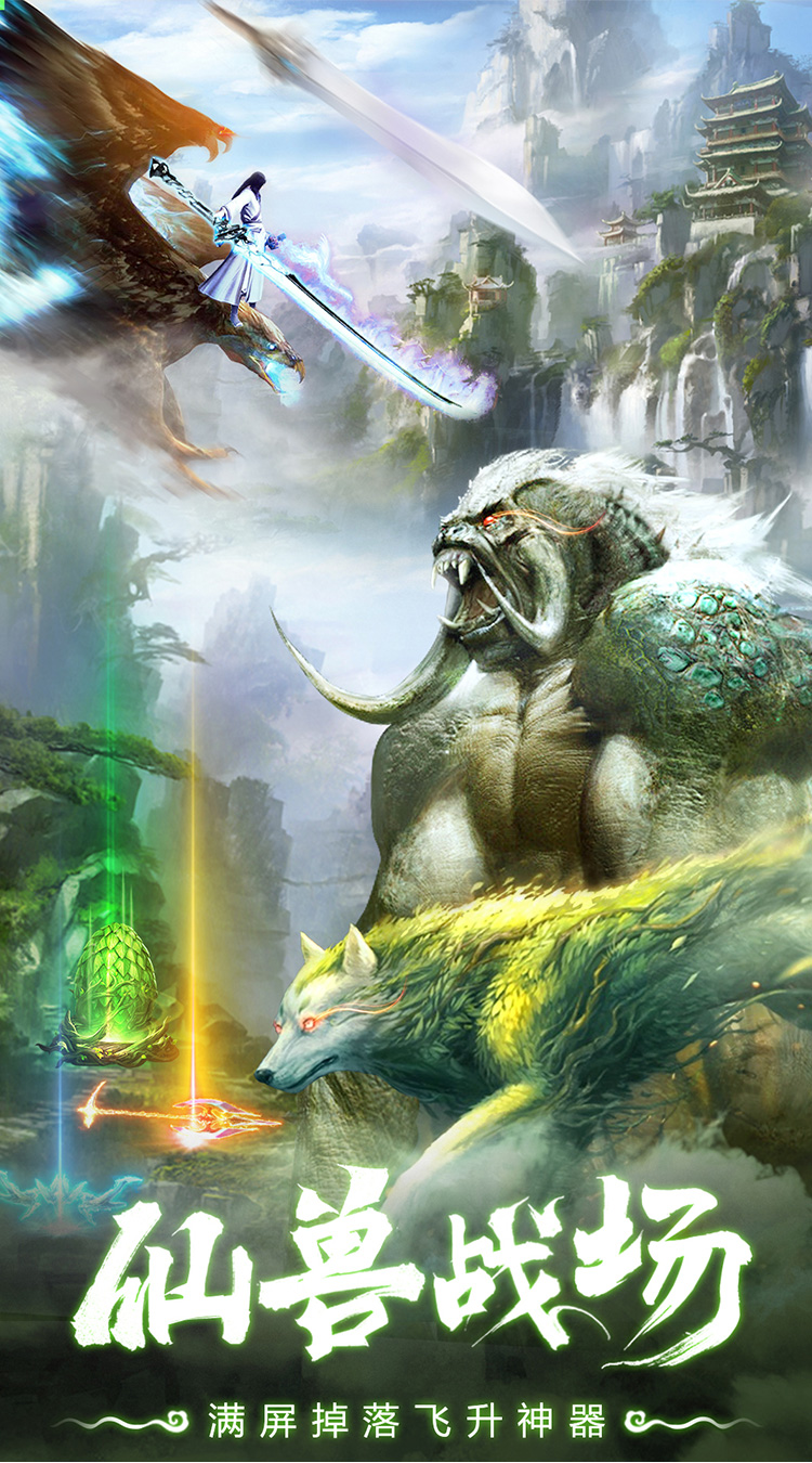 仙灵修真（0.05折定制免费版）截图2