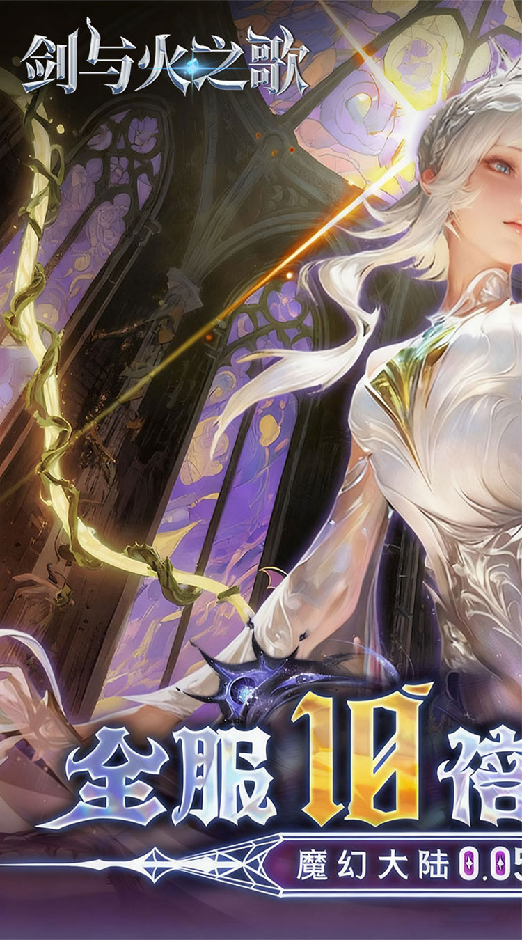 剑与火之歌（0.05折免费代币版）截图0