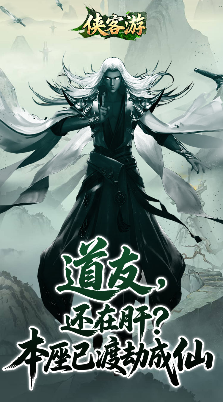 侠客游（文字修真0.05折免费版-送12960代金）截图4