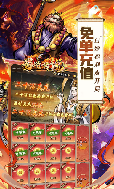 0.05折游戏，0.05折手游特别推荐：蜀境传说  