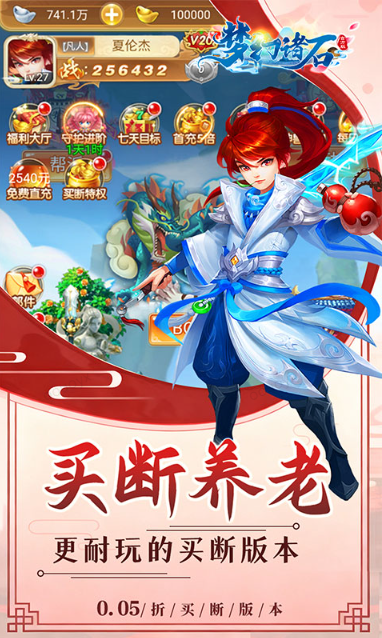 0.05折游戏，0.05折手游特别推荐：梦幻诸石官方版   