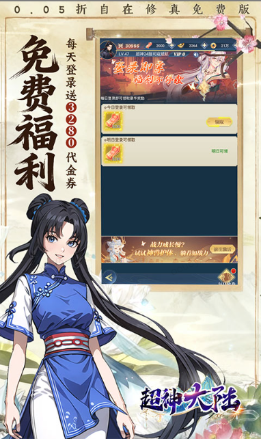 0.05折官网，0.05折手游推荐：超神大陆  