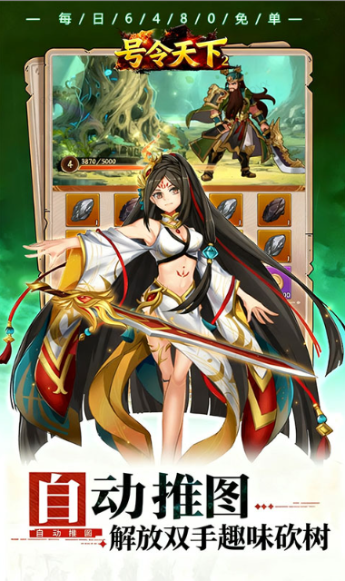 0.05折游戏，0.05折手游特别推荐：号令天下2  