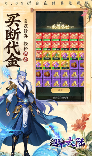 0.05折官网，0.05折手游推荐：超神大陆    