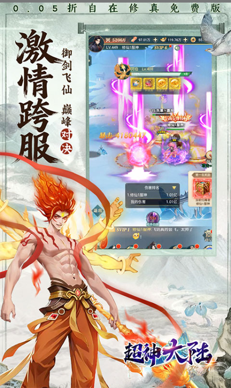 0.05折官网，0.05折手游推荐：超神大陆  