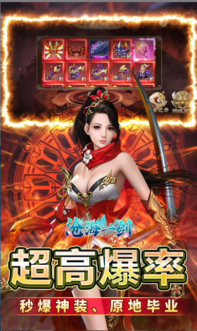 沧海一剑  0.05折手游推荐，0.05折平台下载