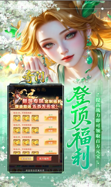 奇门  0.05折手游推荐，0.05折平台下载