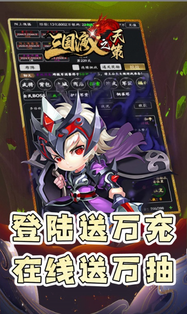 0.05折官网，0.05折手游推荐：三国演义之天策 