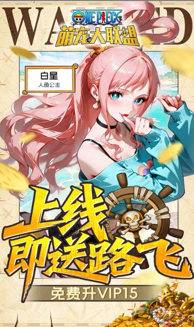 萌宠大联盟  0.05折手游推荐，0.05折平台下载