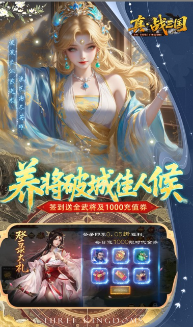 0.05折官网，0.05折手游推荐：真·战三国  