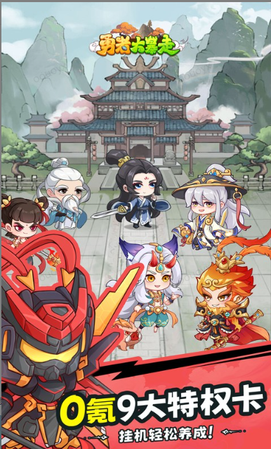 勇者大暴走   0.05折手游推荐，0.05折平台下载