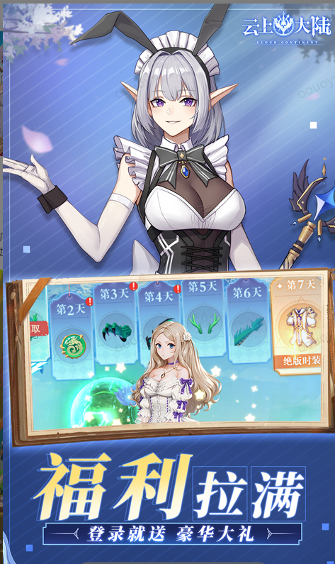 0.05折游戏，0.05折手游特别推荐：云上大陆   