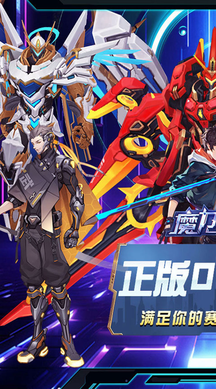 魔力契约（0.05折豪华送真充）截图0