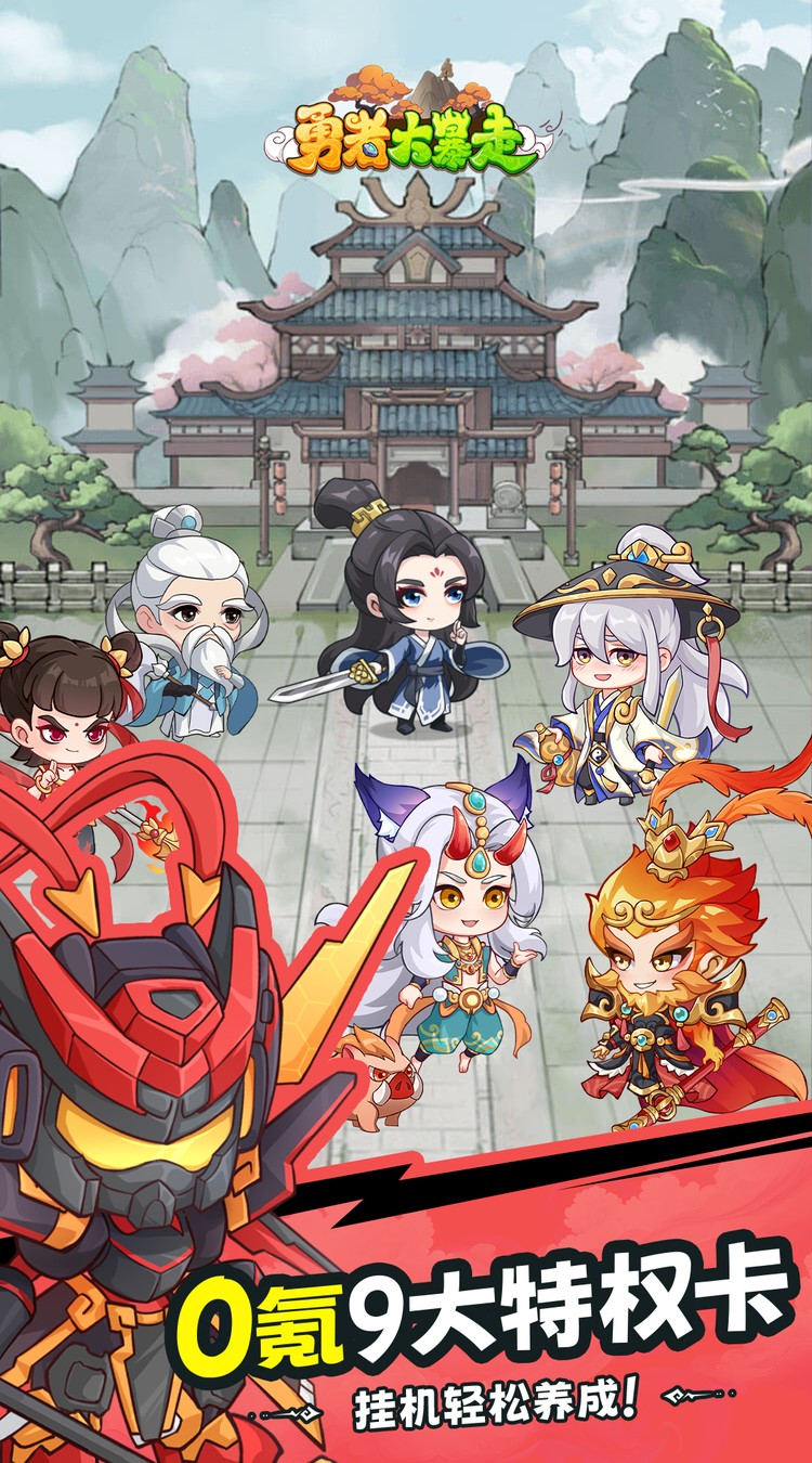 勇者大暴走（0.05折千元代金升级版）截图3