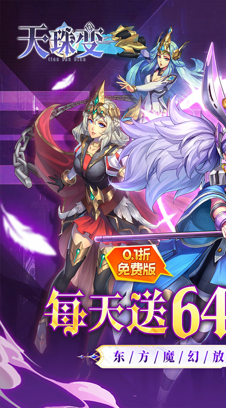 天珠变（0.1折送6480免费版）截图0