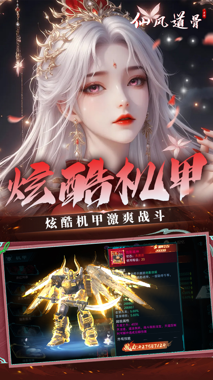 仙风道骨（0.1折新版）截图2