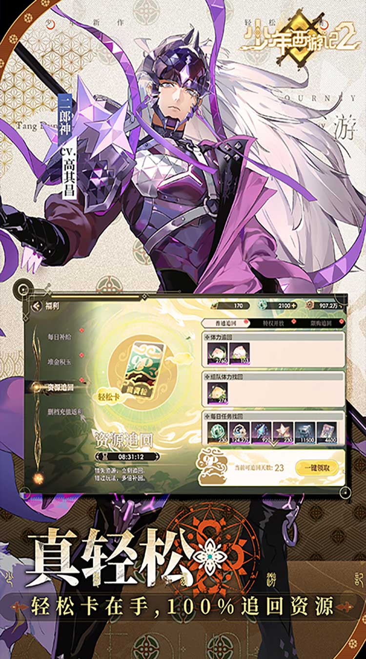 少年西游记2（3.5折免费版）截图3