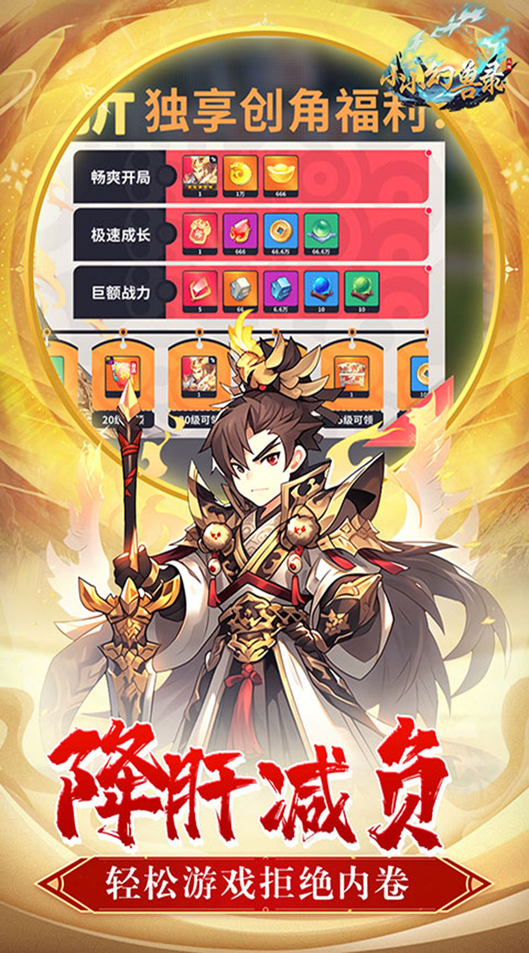 小小幻兽录（虎踞中原0.1折）截图4