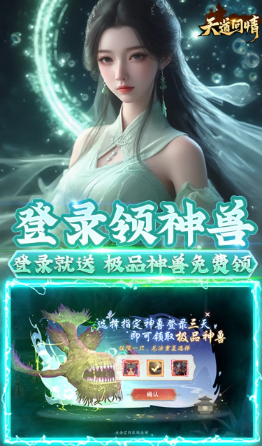 0.05折官网，0.05折手游推荐：天道问情   