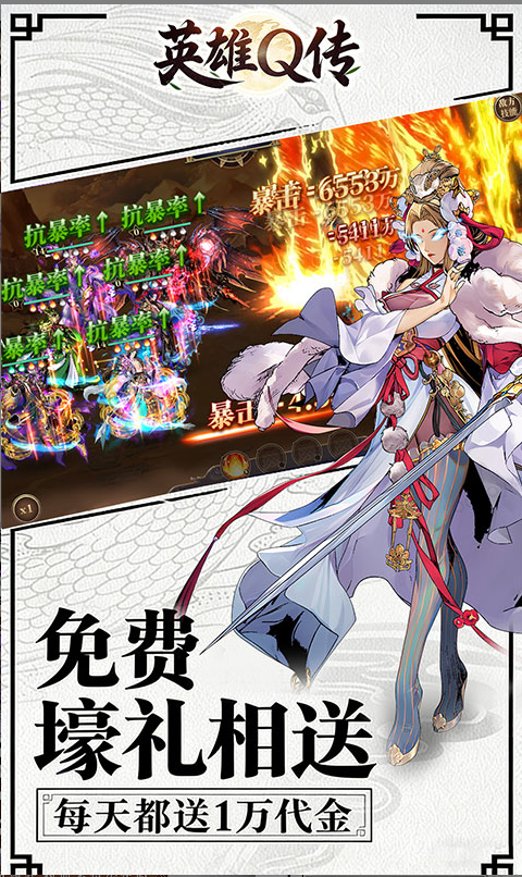 英雄Q传内部号分享，英雄Q传官网推荐获取方法