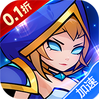 超兽武装（0.1折魔性塔防）