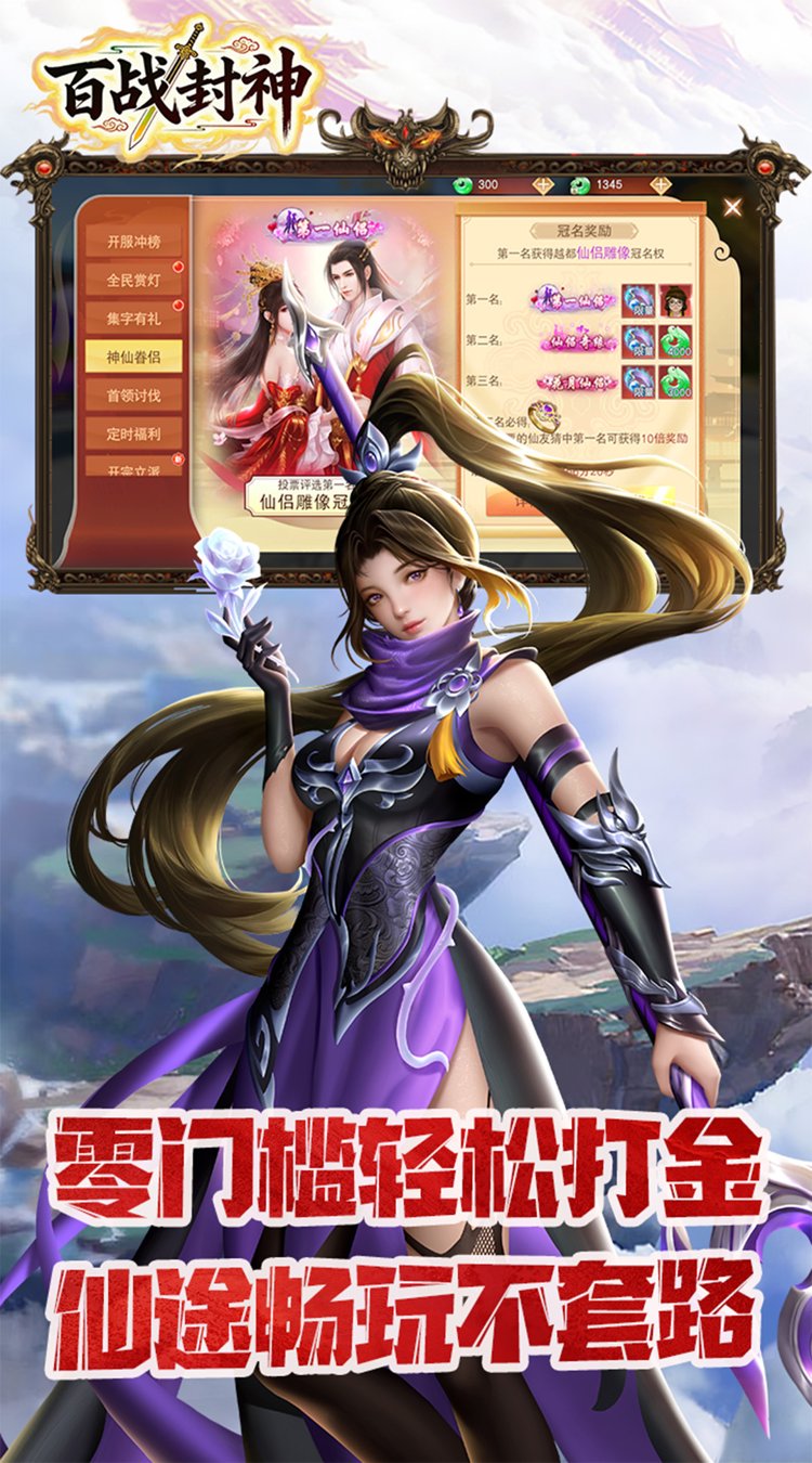 百战封神（0.1折道化仙毁）截图0