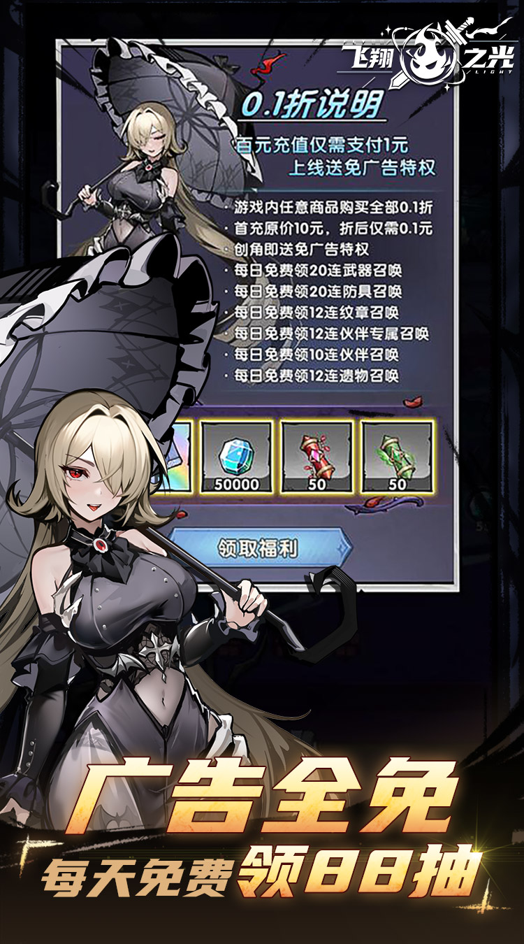 飞翔之光（0.1折）截图2