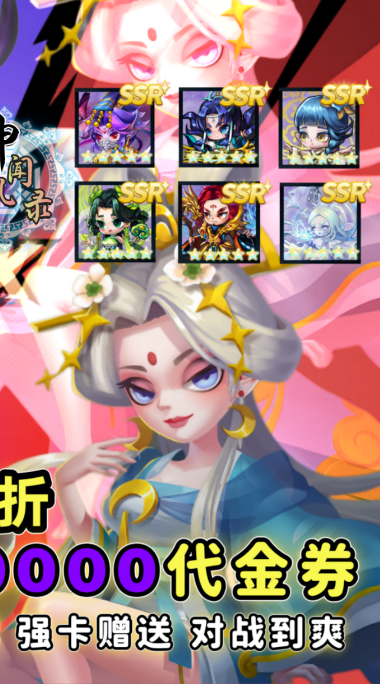 神州风闻录（0.1折日送1万代金券）（买断券）截图1