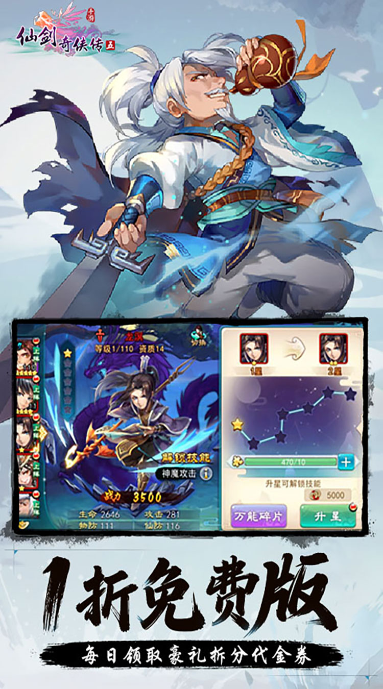 仙剑奇侠传五（1折送1500）（买断券）截图2