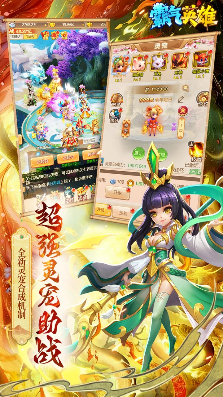 霸气英雄（0.1折千元代金券天天送）（买断券）截图3