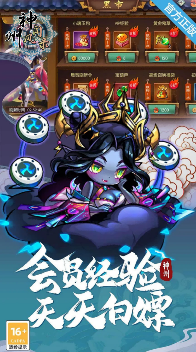 神州风闻录（0.1折日送1万代金券）（买断券）截图4