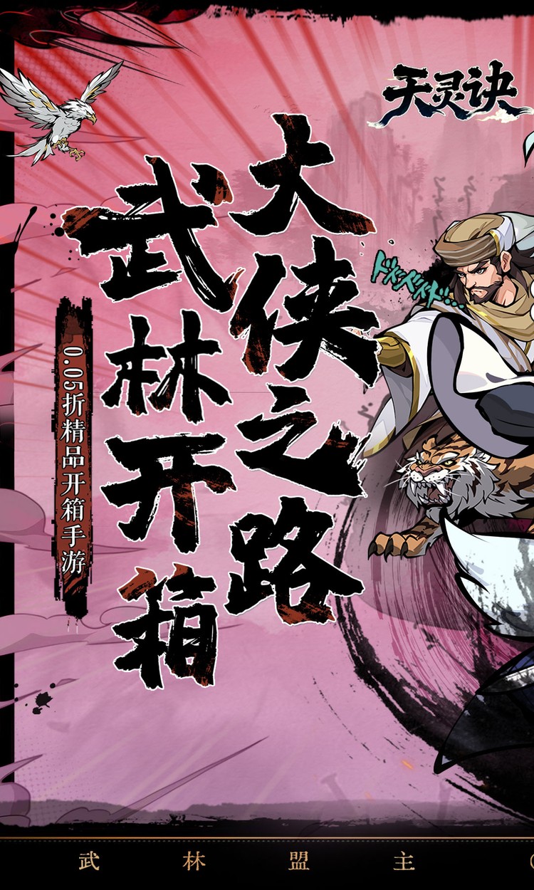 天灵诀（0.05折免单江湖）截图0