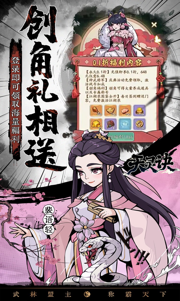 天灵诀（0.05折免单江湖）截图2