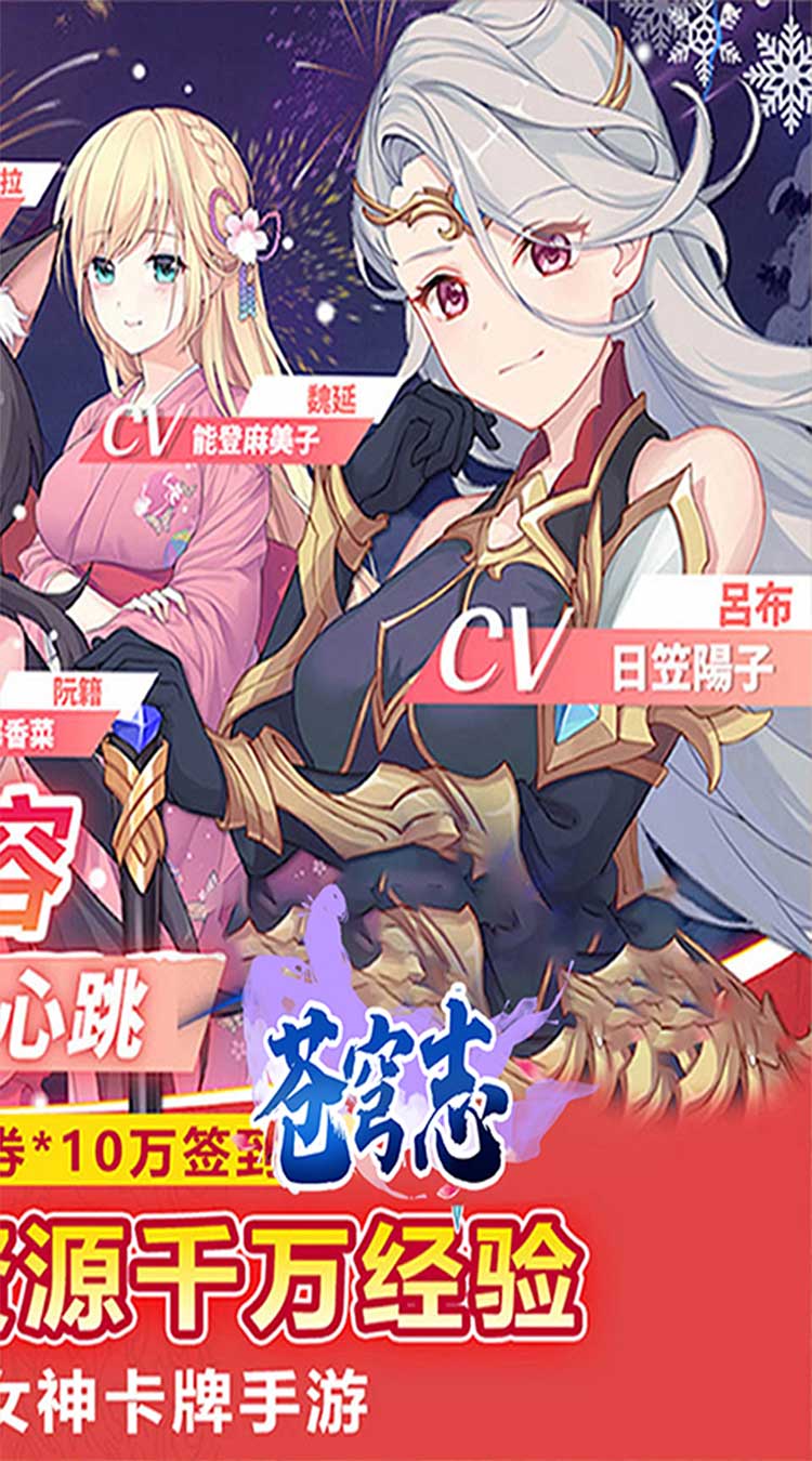 苍穹志（绝代女神0.05折）截图1