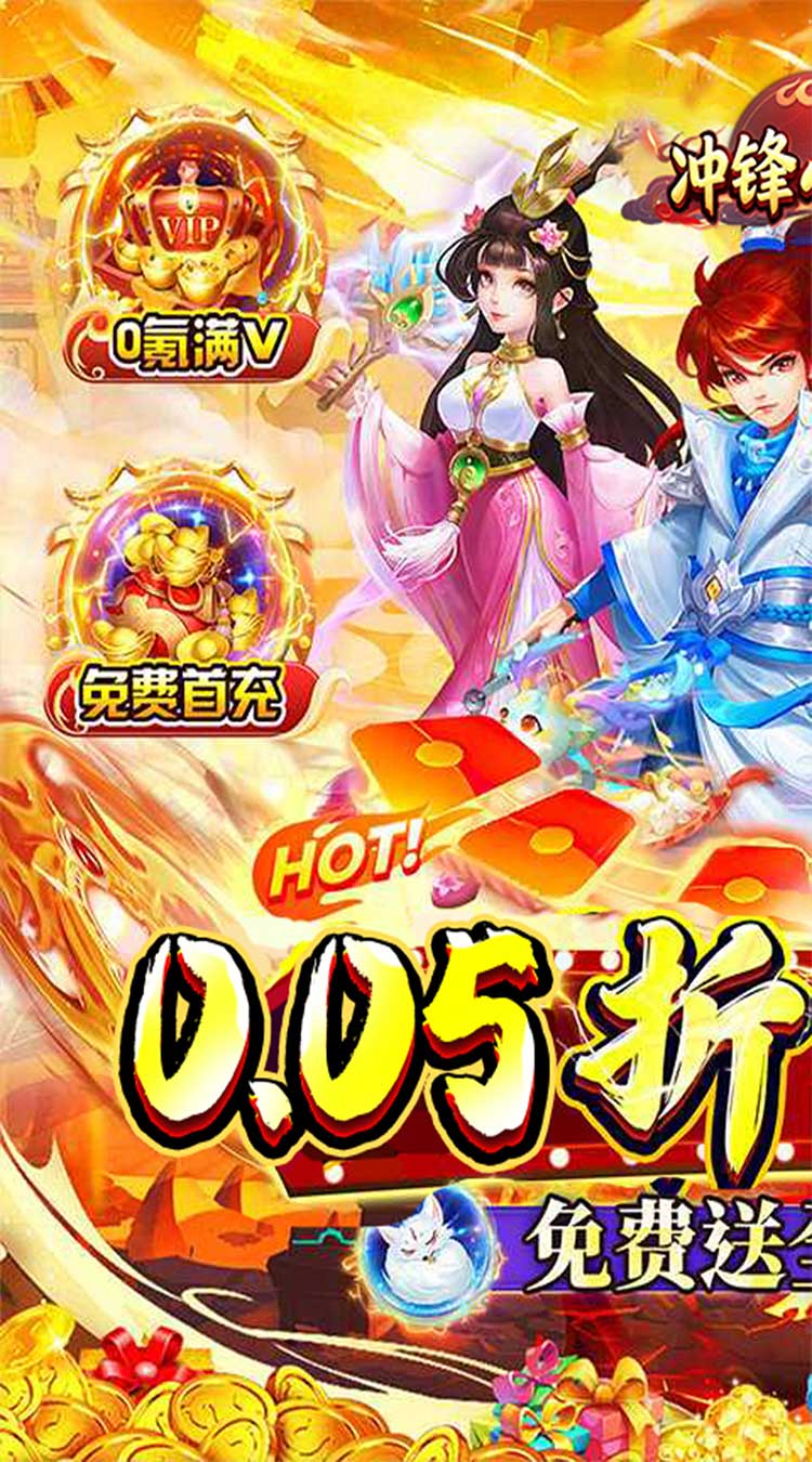 冲锋小勇士（巅峰幻想0.05折）截图0