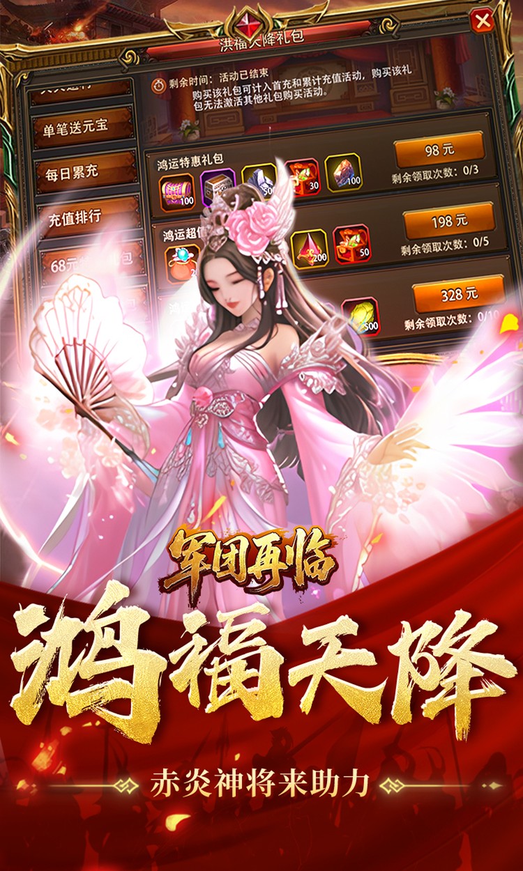 军团再临（0.05折送凌霜大乔）截图4