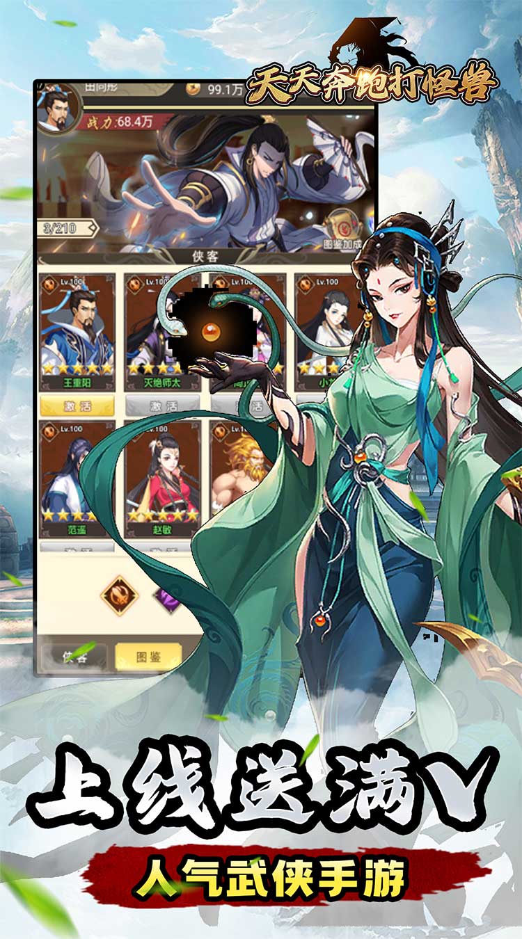 天天奔跑打怪兽（武侠世界0.05折）截图2