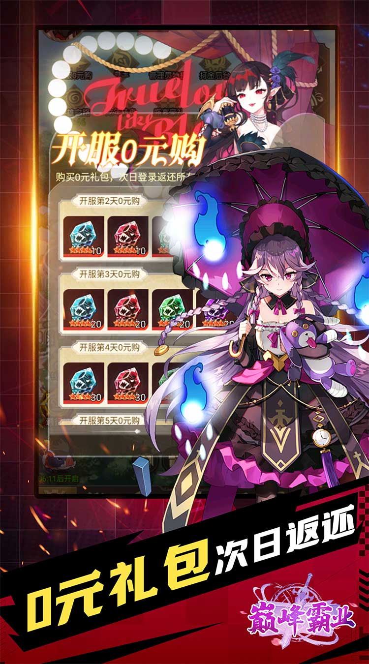 巅峰霸业（女神降临0.05折）截图3