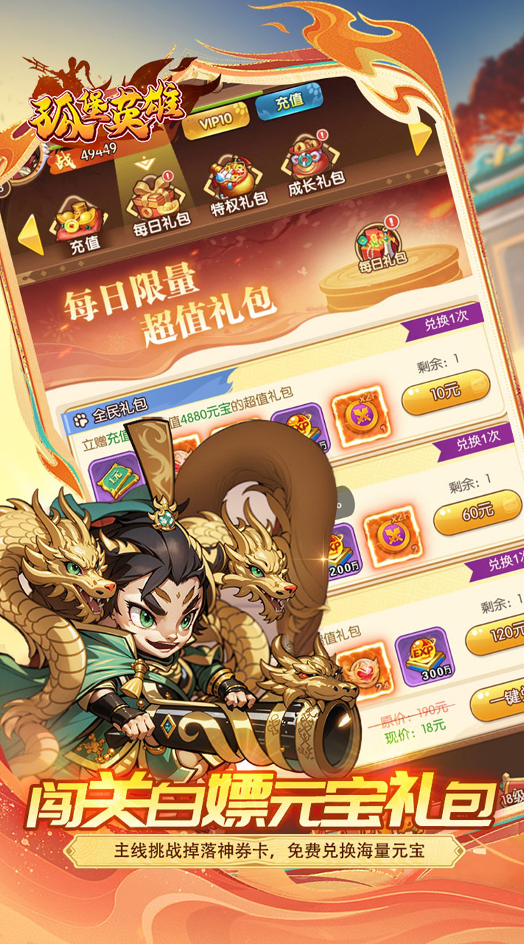 孤堡英雄（0.05折天天送招募）截图3