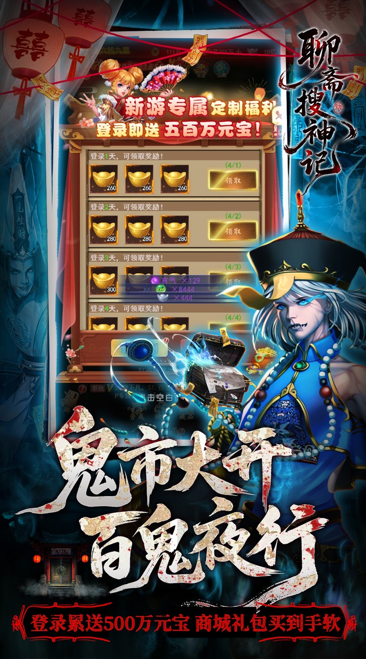 聊斋搜神记（0.05折开局6480）截图3