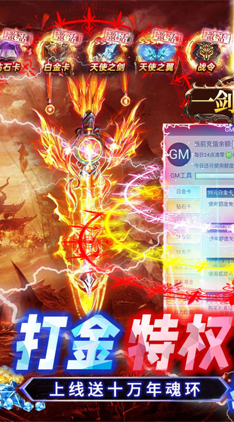 一剑屠龙（0.05折打金免充版）截图0